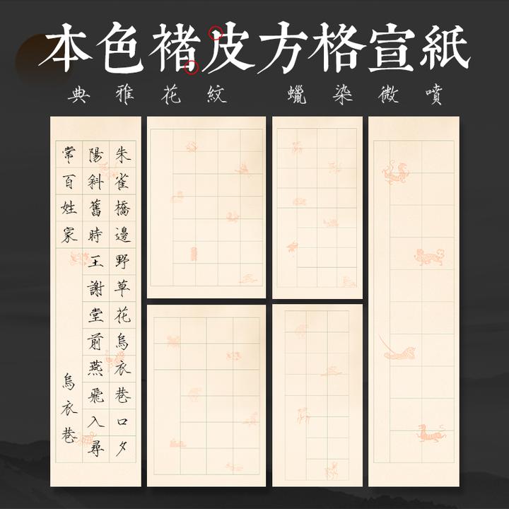 本色楮皮方格半生熟宣纸书法创作考级练习专用纸四尺