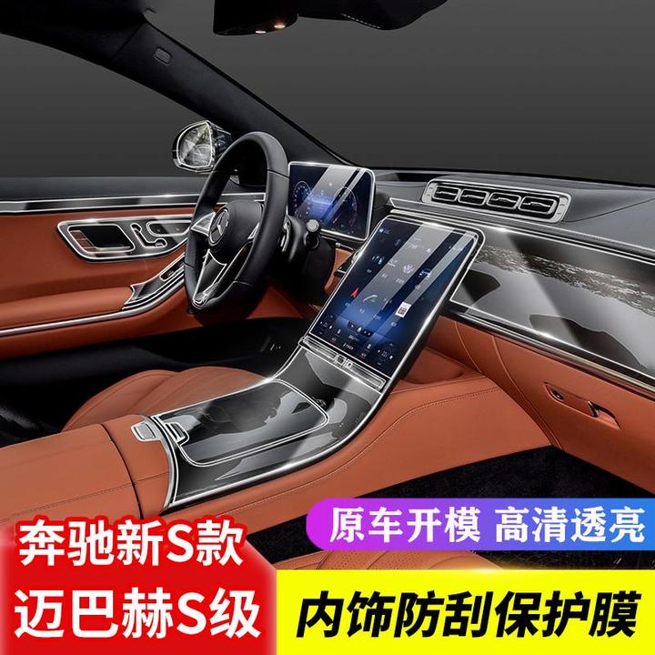 适用奔驰S级内饰保护膜S400L 450L480 500中控导航钢化膜车内用品