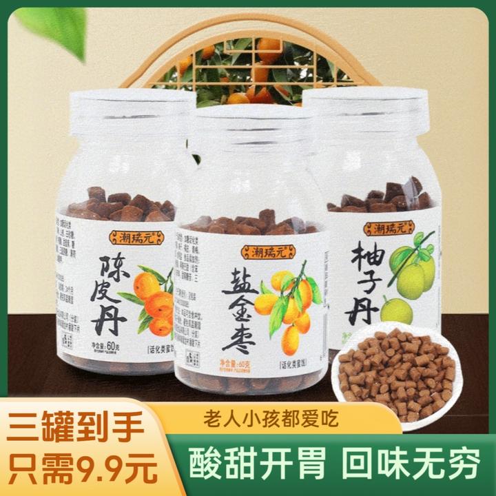 【儿时回忆】精选盐金枣酸甜柚子丹陈皮丹潮汕特产丹即食休闲小零食