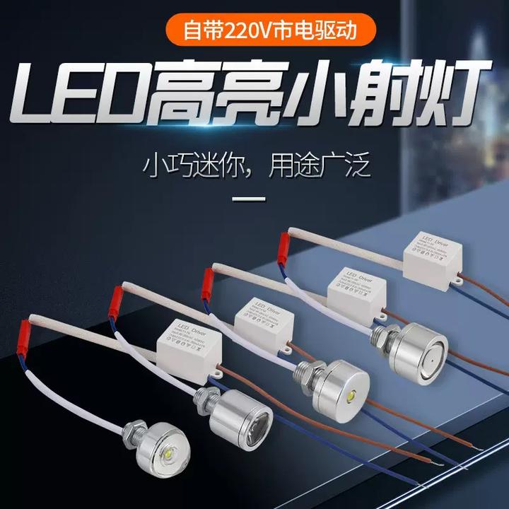 LED灯珠微型射灯水晶过道灯仪器设备照明室内装饰220V迷你小