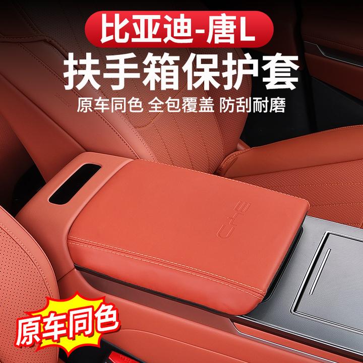 比亚迪唐L扶手箱保护套中央皮套dmi/p专用改装饰EV排挡耐磨内饰