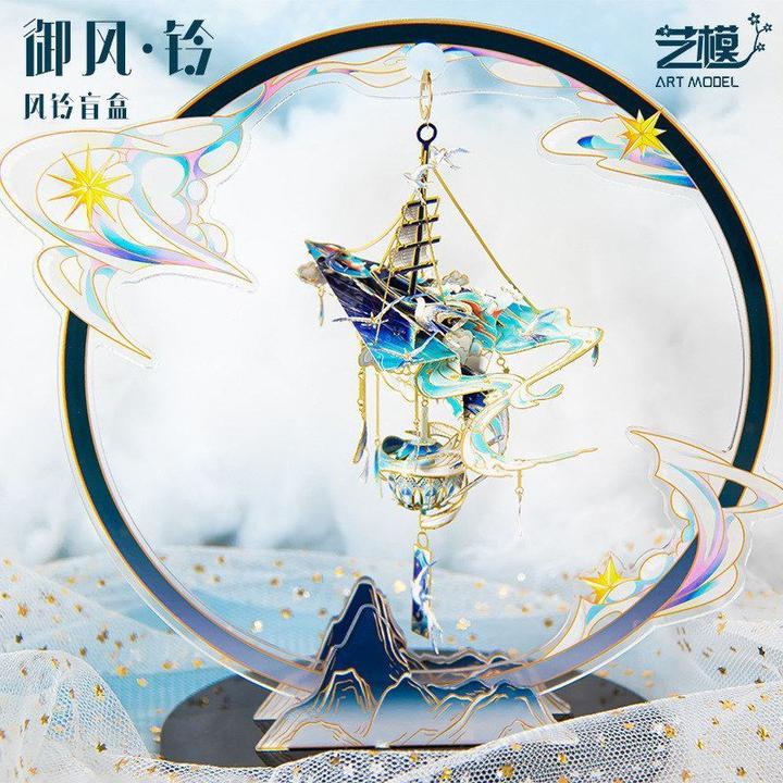 艺模御风铃3D金属拼装模型立体金属拼图手工DIY车内挂饰玩具摆件