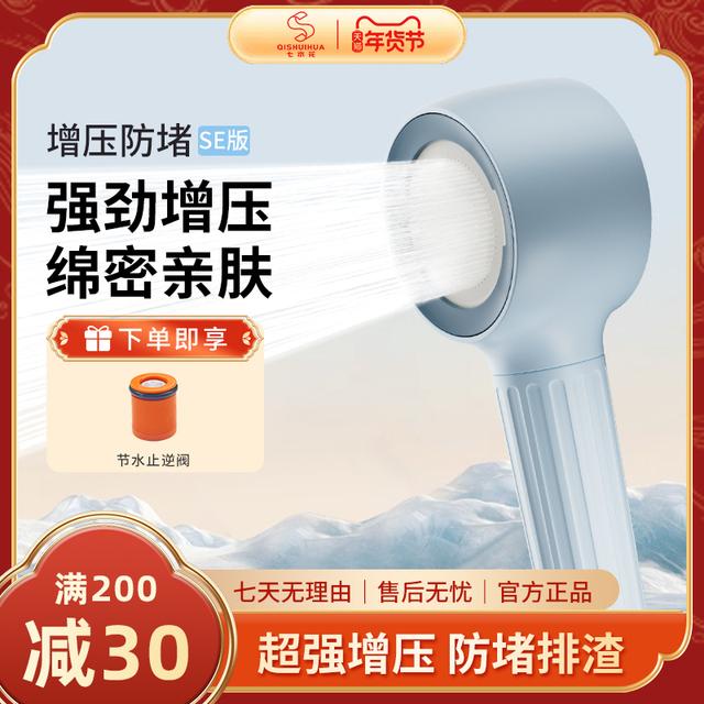 七水花反冲洗绵密水儿童花洒防水垢增压宠物按摩脉冲亲肤双模式