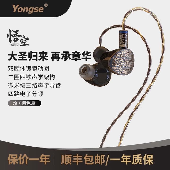 Yongse/扬仕悟空 4.4平衡2圈4铁6单元圈铁发烧动圈有线HIFI耳机