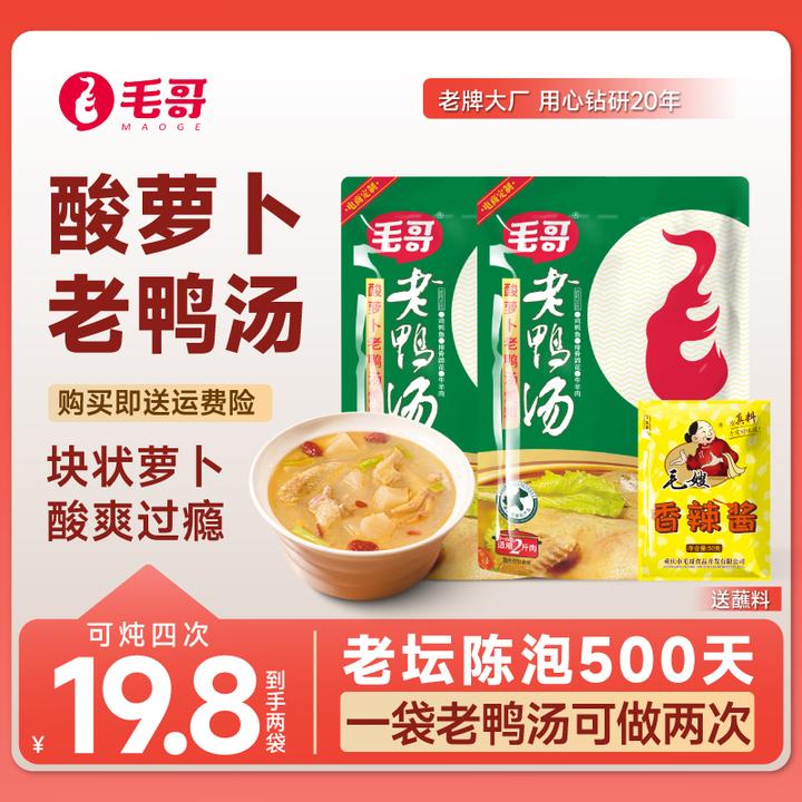 maoge/毛哥升级酸萝卜老鸭汤400克*2袋酸香川渝美食老坛陈泡酸爽