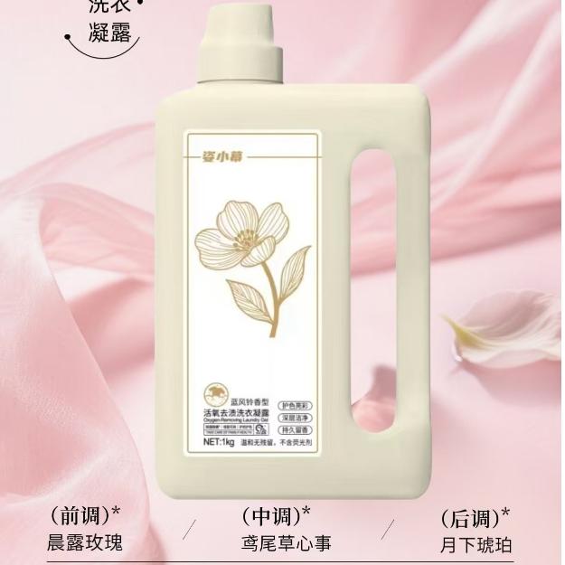 【曼玉专享】活氧去渍洗衣凝露