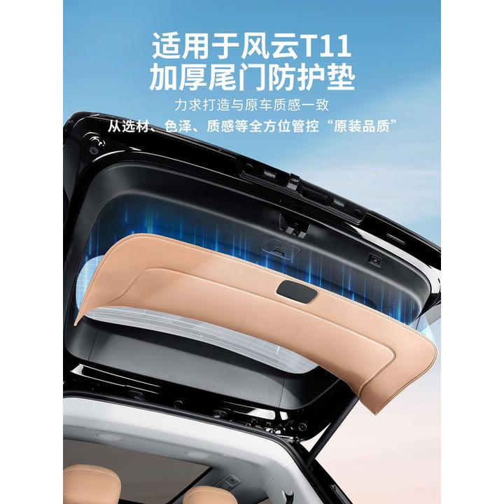 适用于奇瑞风云T11后备箱尾门防护垫尾箱保护垫防磨改装配件用品