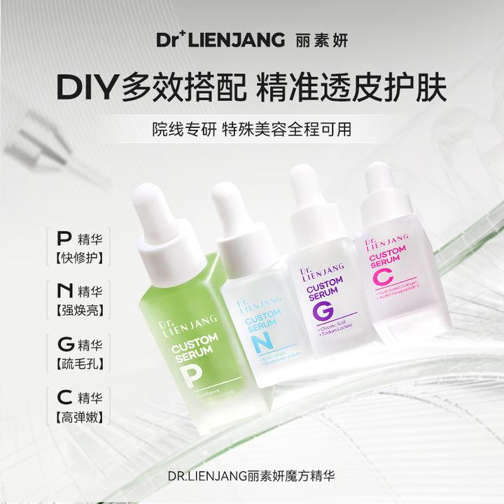Dr.LIENJANG丽素妍魔方精华韩国diy护肤院线精华套盒舒缓紧致保湿