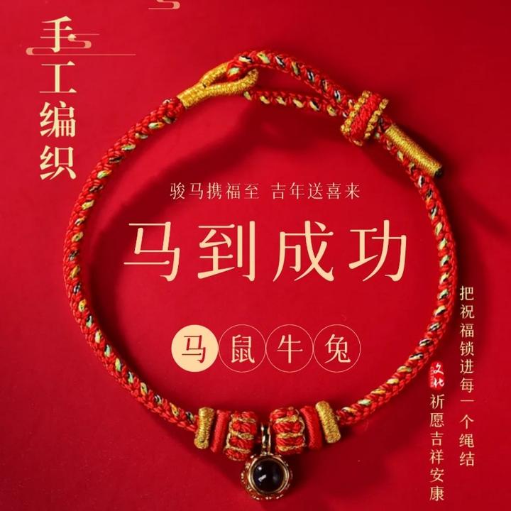 非金属布艺手链 马年古法编织投影十二手绳男女情侣款时尚手绳