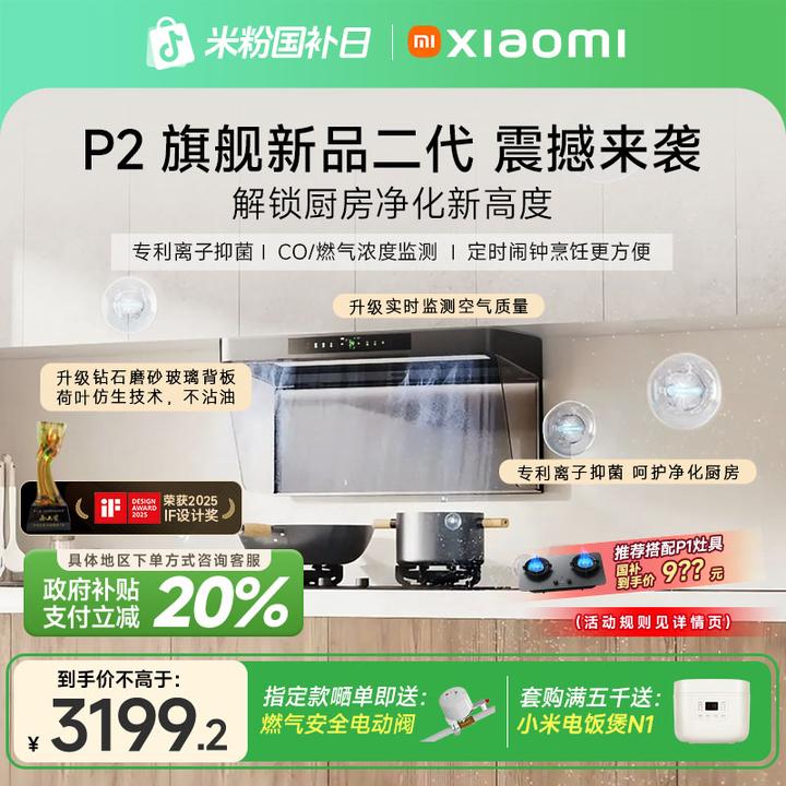 【国家补贴】小米智能净烟机P2净烟机抽油烟机吸油米家大吸力顶吸