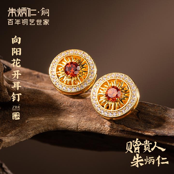 朱炳仁 黄铜耳饰 【向阳花开耳钉】女生耳轻奢高级感耳钉七夕礼物