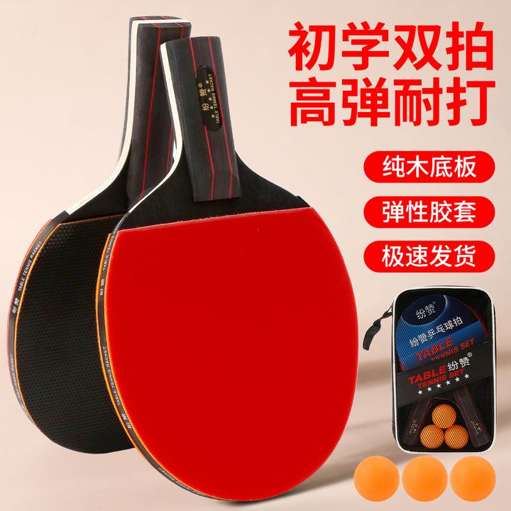 纷赞成品乒乓球拍套装2只装初学者学生训练横拍直拍儿童乒乓球拍