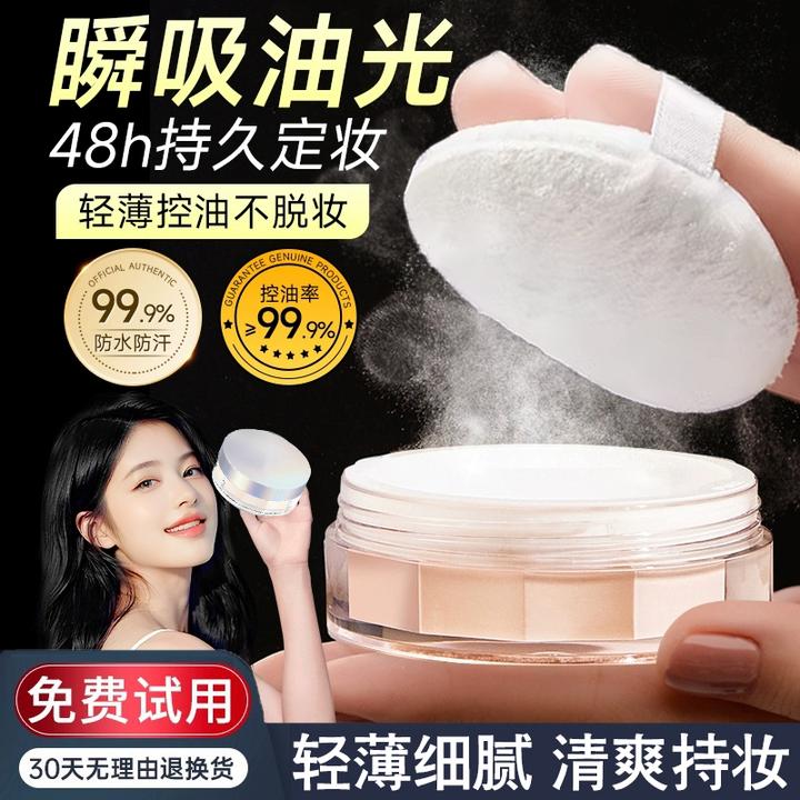 清爽柔蜜定妆散粉持久不脱妆控油不卡粉蜜粉清透防水防汗自然遮瑕