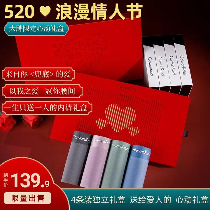 CaiwanKaidi七夕限定心动礼盒莫代尔舒适透气男士内裤情人节礼物