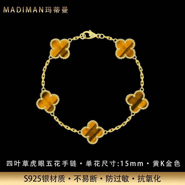 MADIMAN/玛蒂曼 925银手链 轻奢虎眼纹四叶草五花纯银手链黄k金色