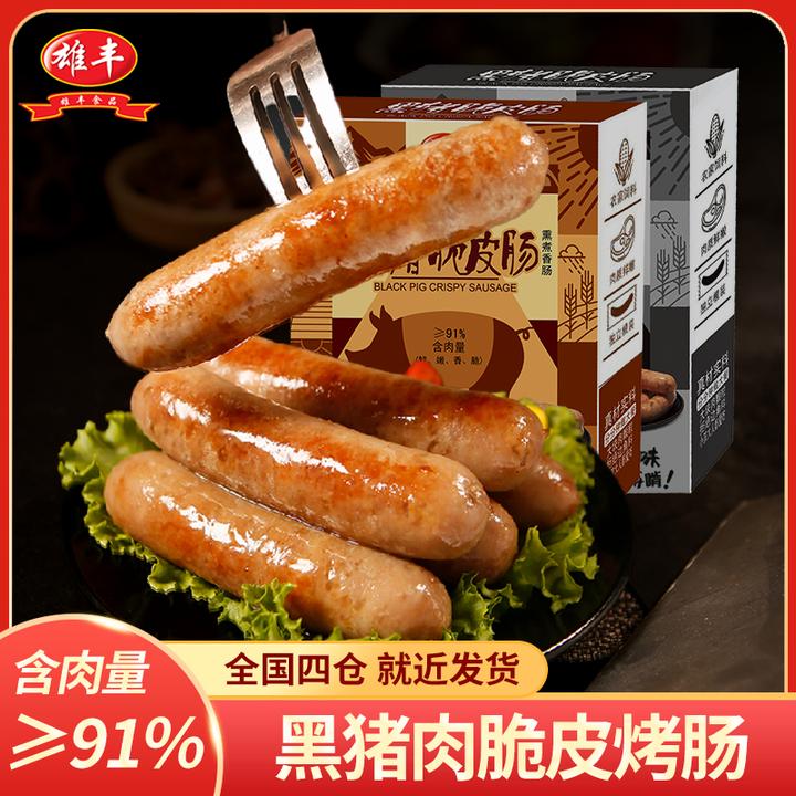 雄丰黑猪脆皮肠200g*4盒（5根/盒）共20根火山石烤肠地道肠热狗肉肠