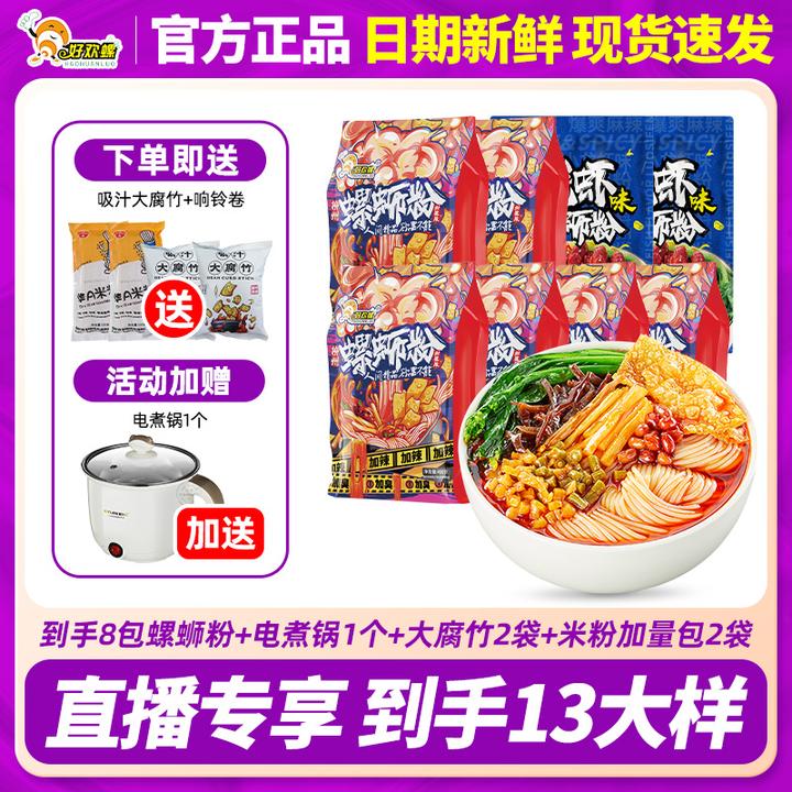 【送电煮锅+腐竹+干米粉】好欢螺加辣加臭正宗柳州螺蛳粉螺丝粉浓汤