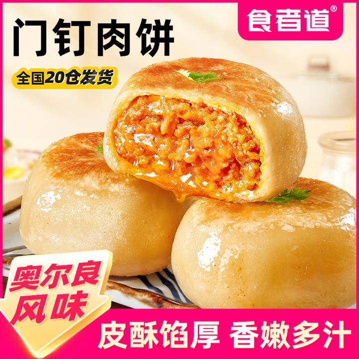 【食者道】门钉肉饼奥尔良鸡肉味酥皮大馅早餐速食半成品老北京馅饼