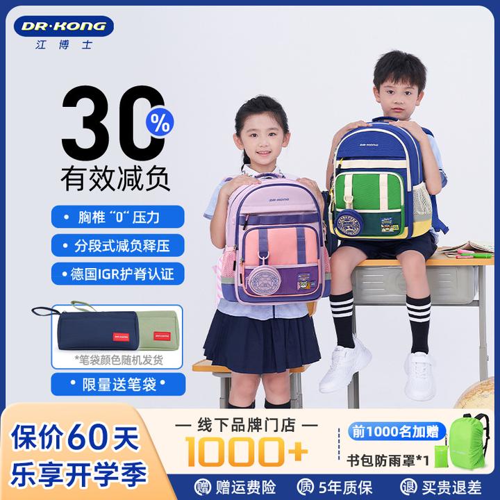 Dr.Kong/江博士护脊书包小学生儿童背包1-3年级减负双肩儿童书包