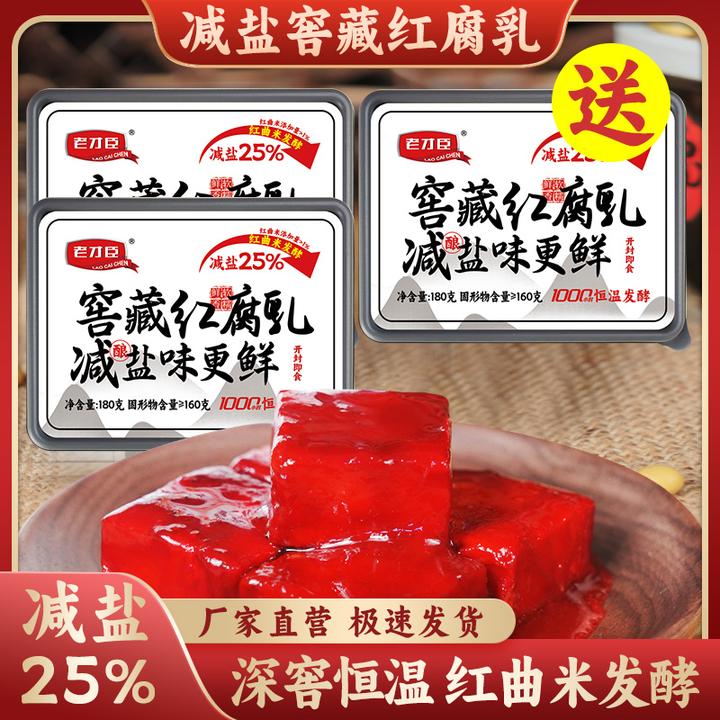 【减盐25%】老才臣窖藏红腐乳淡口下饭传统工艺手工恒温发酵不咸