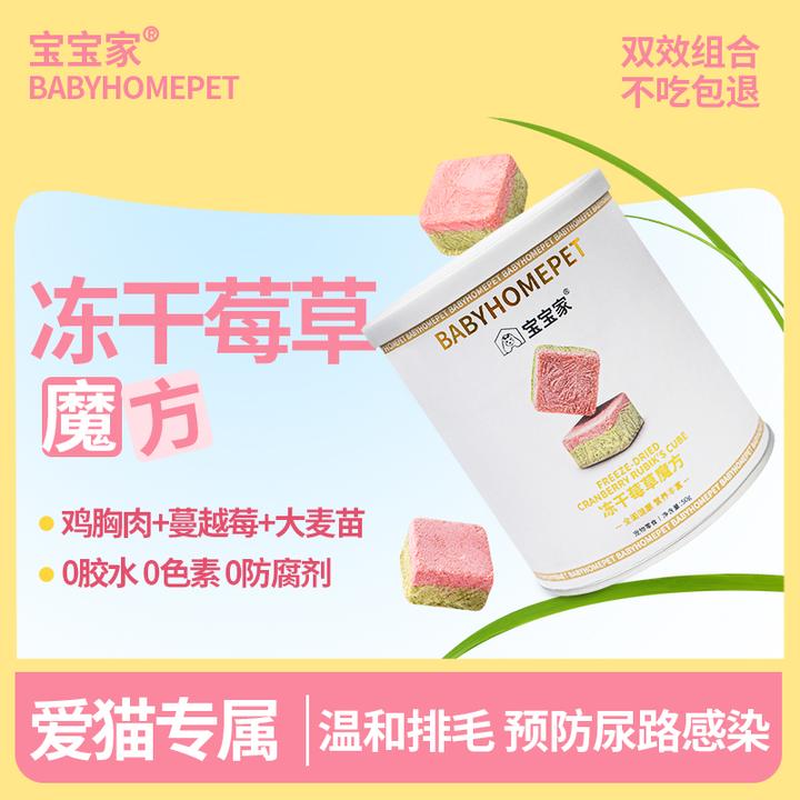 宝宝家猫咪零食蔓越莓猫草粒冻干成幼猫排毛化毛呵护泌尿宠物零食