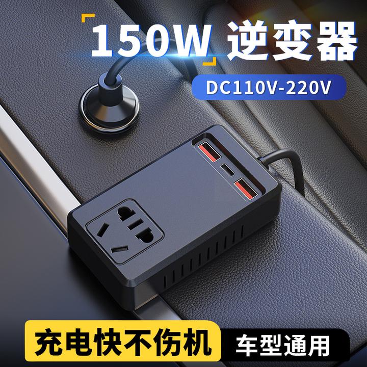 150W大功率车载逆变器12V24V转220V汽车货车车载逆变转换器220v