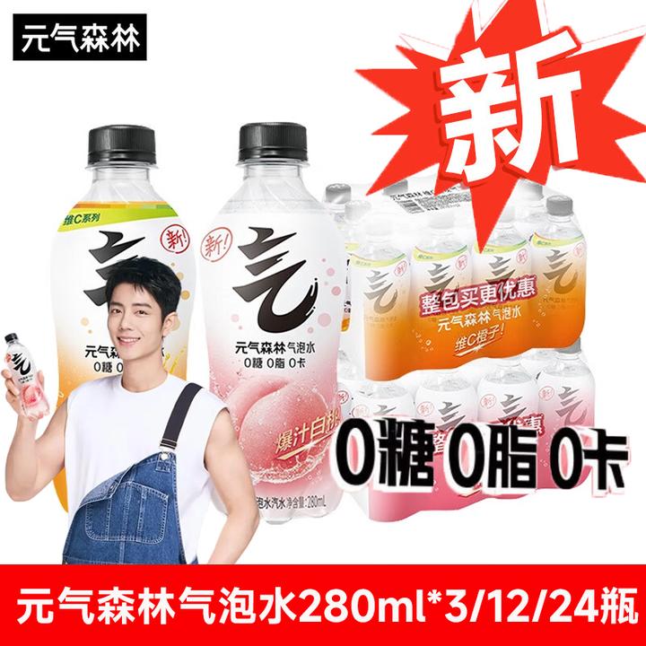 元气森林 【肖战代言】维c橙白桃气泡水饮料280ml*3/12/24小瓶 便携