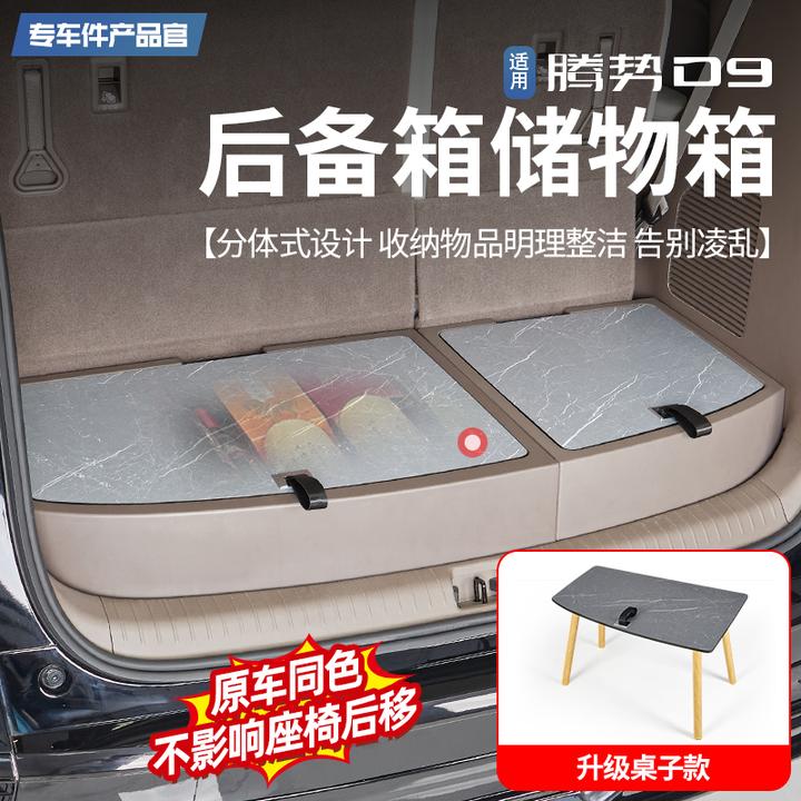 适用22-25款腾势D9后备箱储物盒箱子收纳箱尾箱置物盒自驾露营