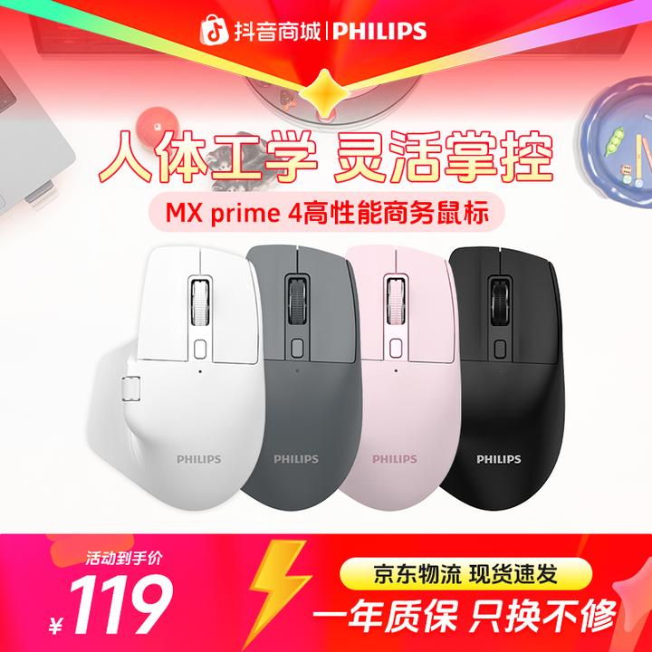 飞利浦MX Prime 4无线办公鼠标多色彩人体工学设计轻音按键双模