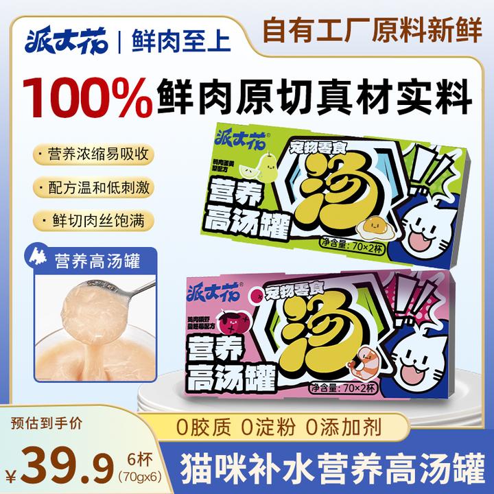 派大花猫咪补水鲜肉汤罐鸡肉鸭肉营养靓毛美味罐头