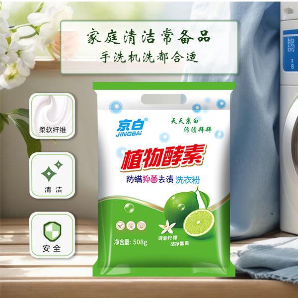 508g京白植物酵素柠檬香清新柠檬去油清新抑菌酵素去渍持久柔软