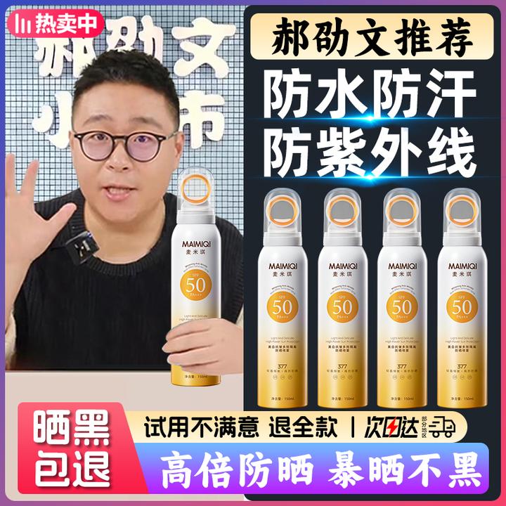【官旗发货✅】377美白防晒喷雾防水防汗不假白spf50+防紫外线清爽