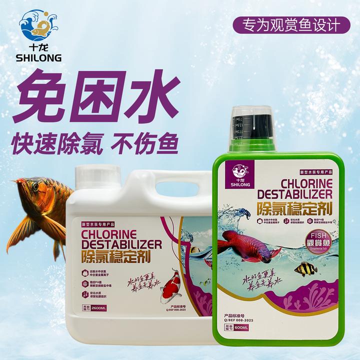 鱼缸除氯水水质稳定剂鱼池锦鲤观赏鱼净化水ph值调节