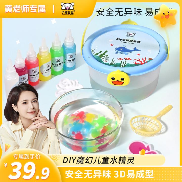 小猪日记魔幻水精灵钓鱼箱套装神奇水宝宝亲子手工DIY玩具