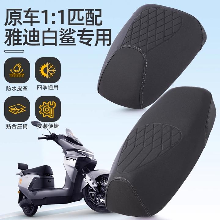 雅迪冠能S白鲨电动车坐垫套防水雨皮革四季通用雅迪电瓶车座椅套