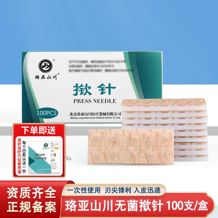 珞亚山川揿针嵌针耳针一次性无菌耳针皮内针埋针皮下埋针针灸针100支