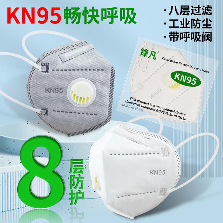 新款kn95防尘口罩呼吸阀8层加厚成人防工业打磨防灰粉尘防异味
