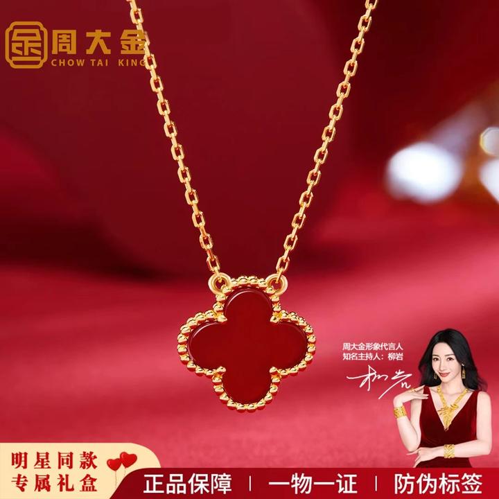【周大金】 红色双面四叶草项链女款高级精致锁骨链七夕送女朋友