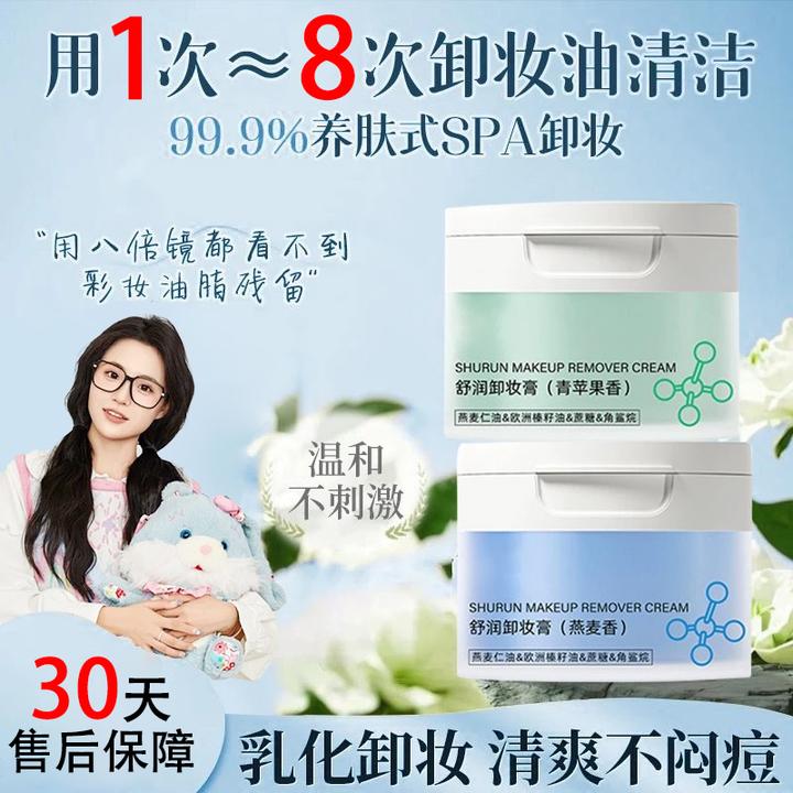 【小鱼海棠】燕麦舒润卸妆膏温和深层清洁毛孔洁颜卸妆乳油敏感肌女