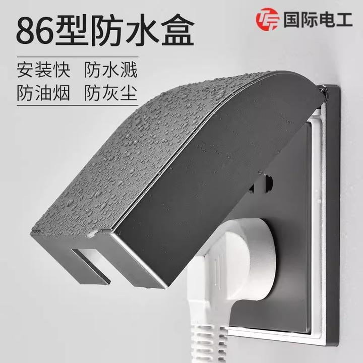 国际电工插座防水盒超薄防溅盒浴霸开关防水罩粘贴式86型家用马桶