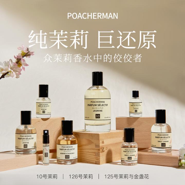 柏世曼10号茉莉香水清新茉莉味花香小众香水持久留香女士淡香学生