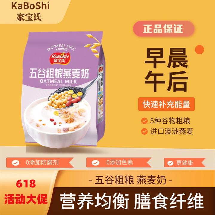 kaboshi/家宝氏 【买一送一】五谷粗粮燕麦奶 0添加澳洲燕麦片早餐