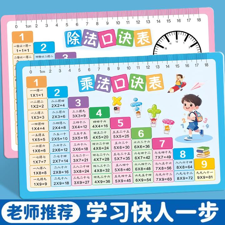 九九乘法口诀表乘除法卡片小学二年级99背诵神器拼音减法学习知识
