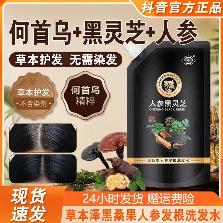 草本泽黑桑果人参发根洗发水黑灵芝何首乌精华液男女士官方正品牌