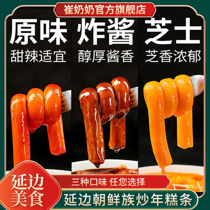 延边特色小吃韩式炒年糕部队火锅软糯叽叽Q弹2人份嗦的长年糕鱼饼