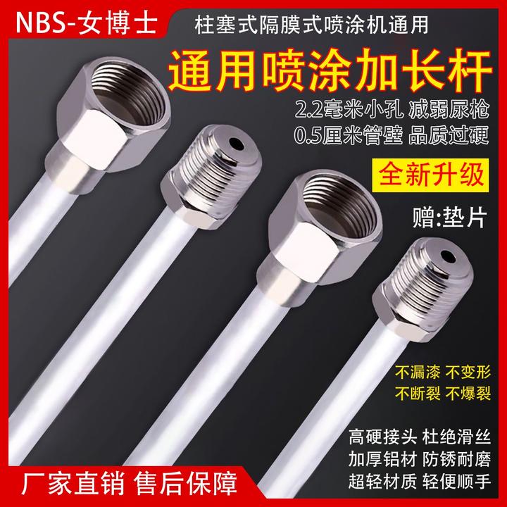 喷涂机加长杆加厚管壁小孔款防尿枪家装公装精装油漆工专用延长杆
