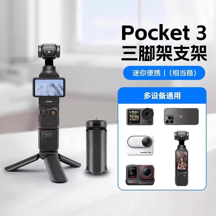 适用大疆DJI pocket3/2三脚架Osmo迷你便携小三角架桌面底座支架
