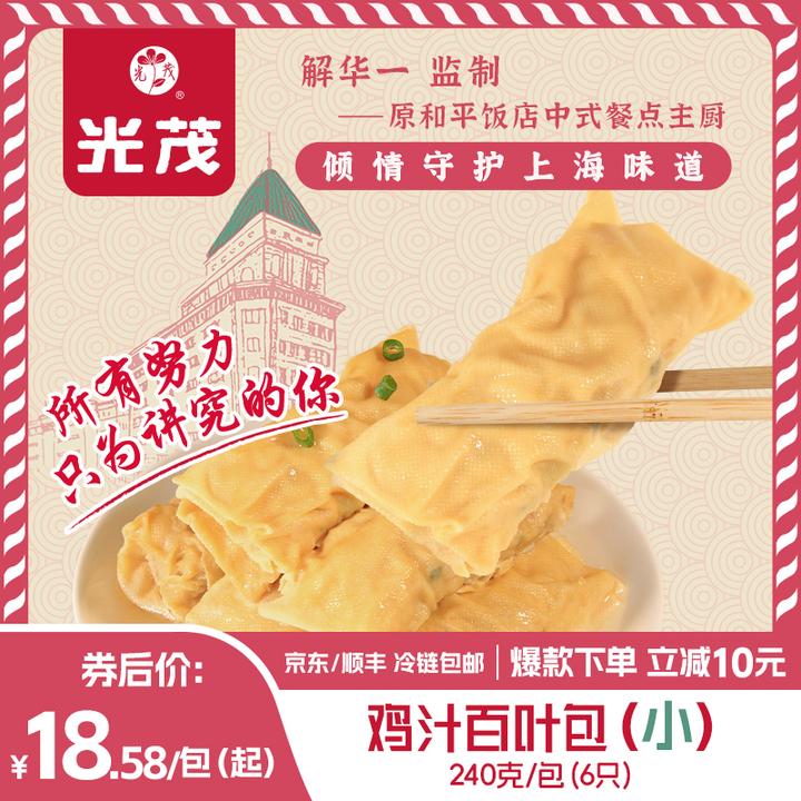 光茂上海鸡汁百叶包(小)240g千张肉包加热即食原和平饭店总厨监制