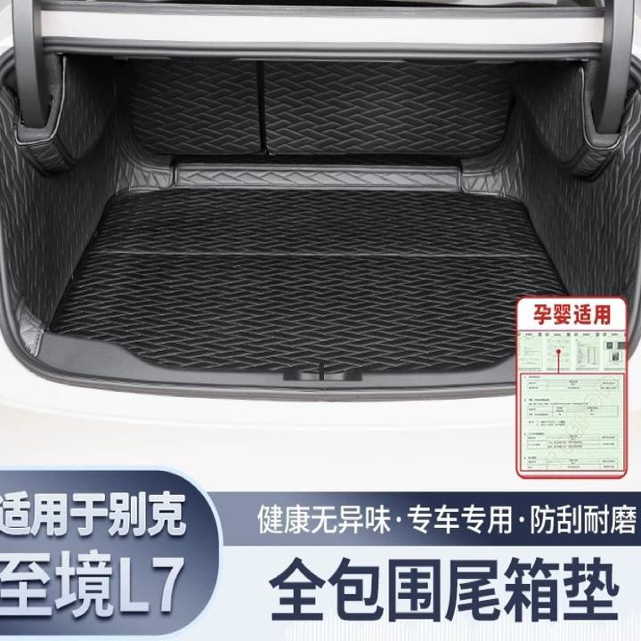 适用于26款别克至境L7后备箱垫 全包围/包内改装饰专用尾箱垫配件