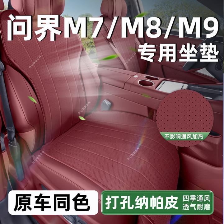 路宾适用于26款问界M7/M8/M9坐垫四季通用座垫防护套纳帕皮座垫
